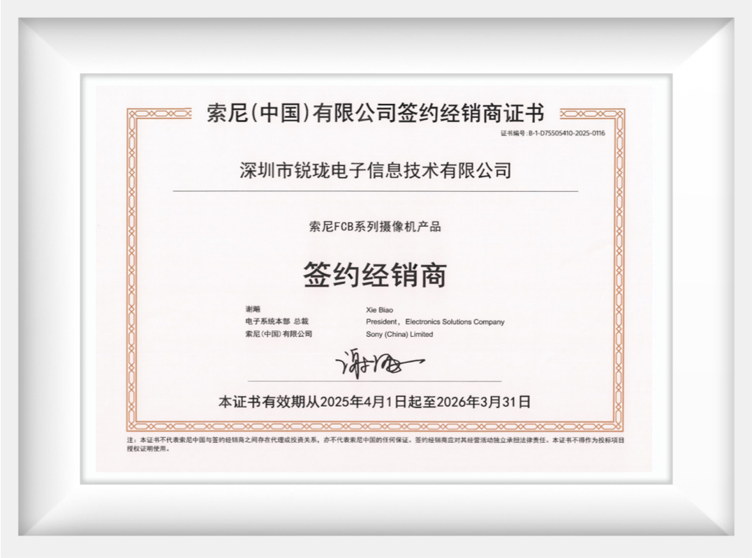 Official Sony (China) Limited Contracted Distributor Certificate for Ruilong Sony FCB cameras